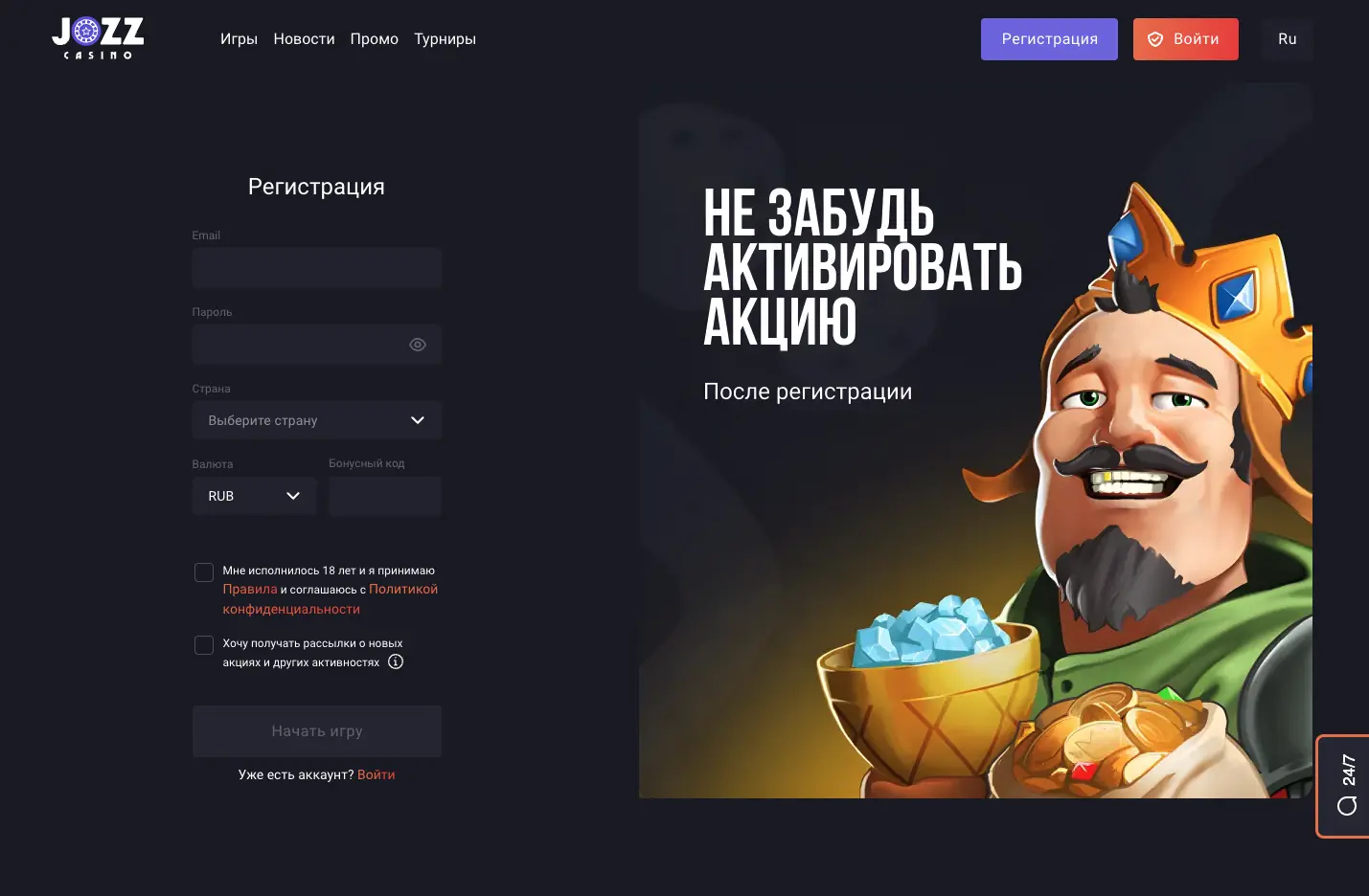 Регистрация на официальном сайте